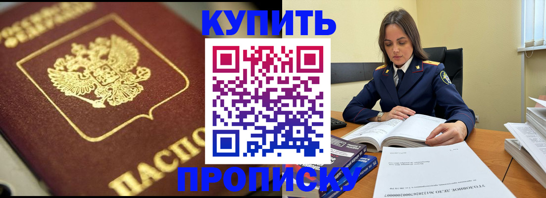 оформление прописки в Острогожске