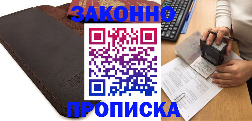 временная регистрация недорого в Острогожске