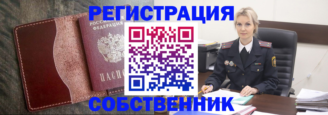 временная регистрация 2025 в Острогожске