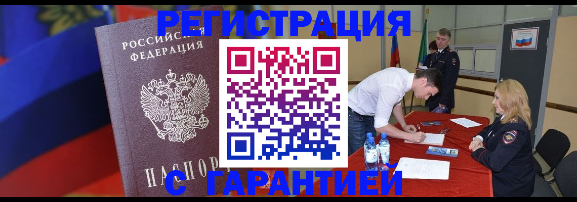 временная прописка в Острогожске