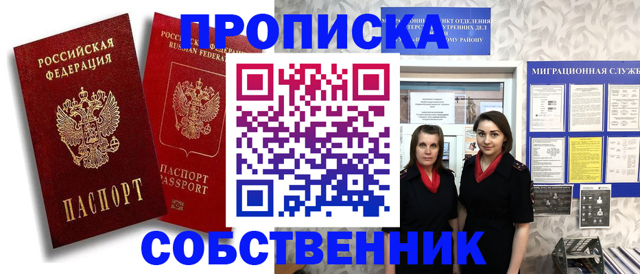 прописка и оформление документов в Острогожске